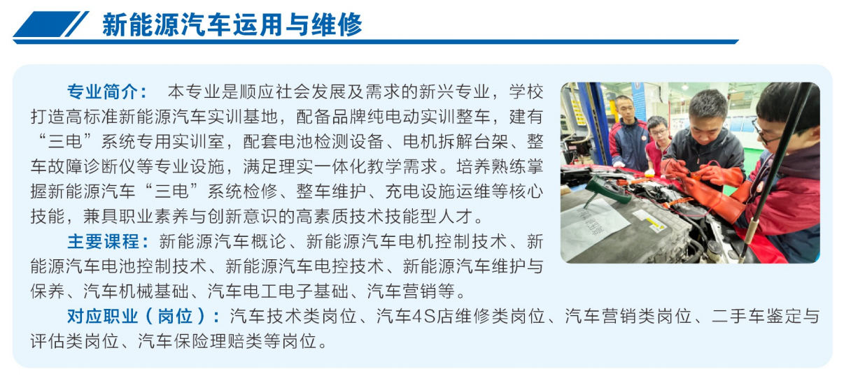 新能源汽车运用与维修.png